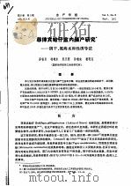 菲律宾蛤仔室内催产研究：阴干、氨海水和性诱导法（ PDF版）