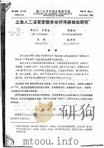 土池人工培育菲律宾蛤仔浮游幼虫研究（ PDF版）