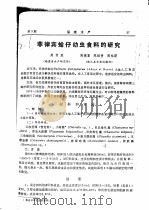 菲律宾蛤仔幼虫食料的研究（ PDF版）