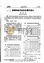 菲律宾蛤仔亩放养量的探讨（ PDF版）