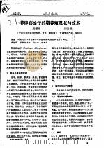 菲律宾蛤仔的增养殖现状与技术（ PDF版）