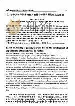 菲律宾蛤仔饮食对兔实验性动脉粥样硬化形成的影响（ PDF版）