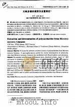 文蛤多糖的提取及含量测定（ PDF版）