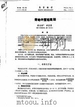 青蛤的繁殖周期（ PDF版）