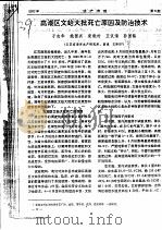 高潮区文蛤大批死亡原因及防治技术（ PDF版）