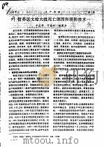 暂养区文蛤大批死亡原因和预防技术（ PDF版）