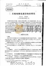 文蛤核酸抗癌活性的研究（ PDF版）