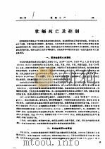 牡蛎死亡及控制（ PDF版）