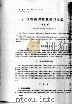 文蛤的养殖及出口包装（ PDF版）