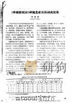 2种麻醉剂对3种鲍类稚贝的剥离效果（ PDF版）