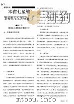 本省七星鲈繁养殖现况与展望下（ PDF版）