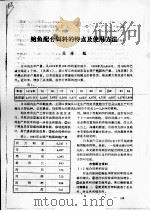 鲍鱼配合饵料的特点及使用方法（ PDF版）