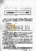 日本的鲍鱼养殖（ PDF版）