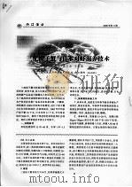 三疣梭子蟹与日本对虾混养技术（ PDF版）