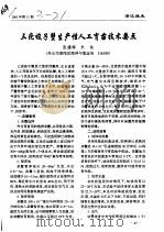 三疣梭子蟹生产性人工育苗技术要点（ PDF版）