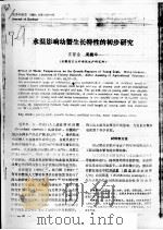 水温影响幼蟹生长特性的初步研究（ PDF版）