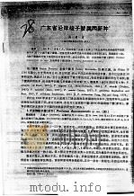 广东省沿岸梭子蟹属两新种 PDF电子版封面 陈惠莲
