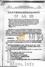 三疣梭子蟹雄性生殖系统的组织学研究（ PDF版）