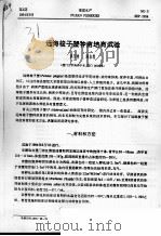 远海梭子蟹种苗培育试验（ PDF版）