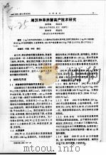 湖汊种草养蟹高产技术研究（ PDF版）