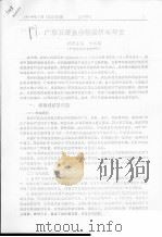 广东石斑鱼养殖现状与开发（ PDF版）