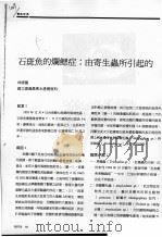 石斑鱼的烂鳃症：由寄生虫所引起的（ PDF版）