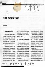 石斑鱼养殖技术（ PDF版）