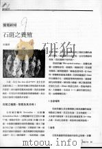 石斑鱼养殖（ PDF版）