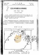 辽东湾海蜇生长的研究（ PDF版）