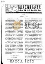 鲻鱼人工育苗技术研究的现状和动向（ PDF版）