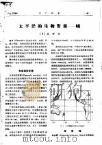 太平洋的生物资源：鳀（ PDF版）