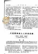 大连紫海胆人工育苗试验（ PDF版）