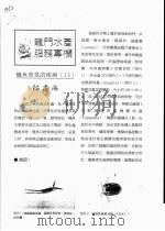 鳗鱼常见的疾病  13  锚虫病（ PDF版）