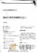 蟾蜍的养殖与蟾酥的加工（ PDF版）