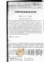 沙蚕科性信息素的种间作用（ PDF版）