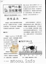 鳗鱼常见的疾病  6  缥缐虫病（ PDF版）