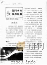 鳗鱼常见的疾病  14  赤鳍病（ PDF版）