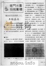 鳗鱼常见的疾病  9  车轮虫病（ PDF版）