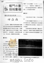 鳗鱼常见的疾病  11  凹凸病（ PDF版）