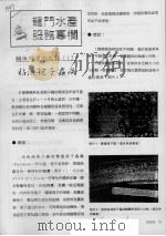 鳗鱼常见的疾病  12  粘液孢子虫病（ PDF版）