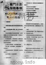 鳗鱼常见的疾病  3  鳗病的防治（ PDF版）