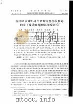 首例斑节对虾越冬亲虾发生杆状病毒的皮下及造血组织坏死症研究（ PDF版）