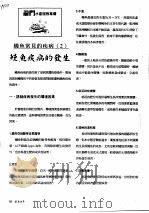 鳗鱼常见的疾病  2  鳗鱼疾病的发生（ PDF版）