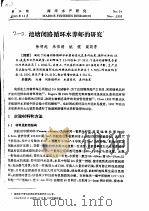 池塘闭路循环水养虾的研究（ PDF版）