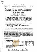 对虾暴发性流行病病原的人工感染研究（ PDF版）