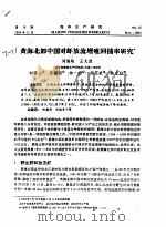黄海北部中国对虾放流增殖回捕率研究（ PDF版）
