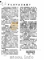 罗氏沼虾在苏北落刻（ PDF版）
