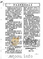 罗氏沼虾的养殖技术（ PDF版）