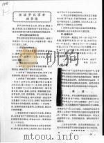 谈谈罗氏沼虾的养殖（ PDF版）