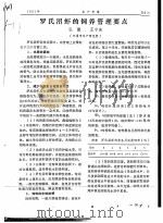 罗氏沼虾的饲养管理要点（ PDF版）